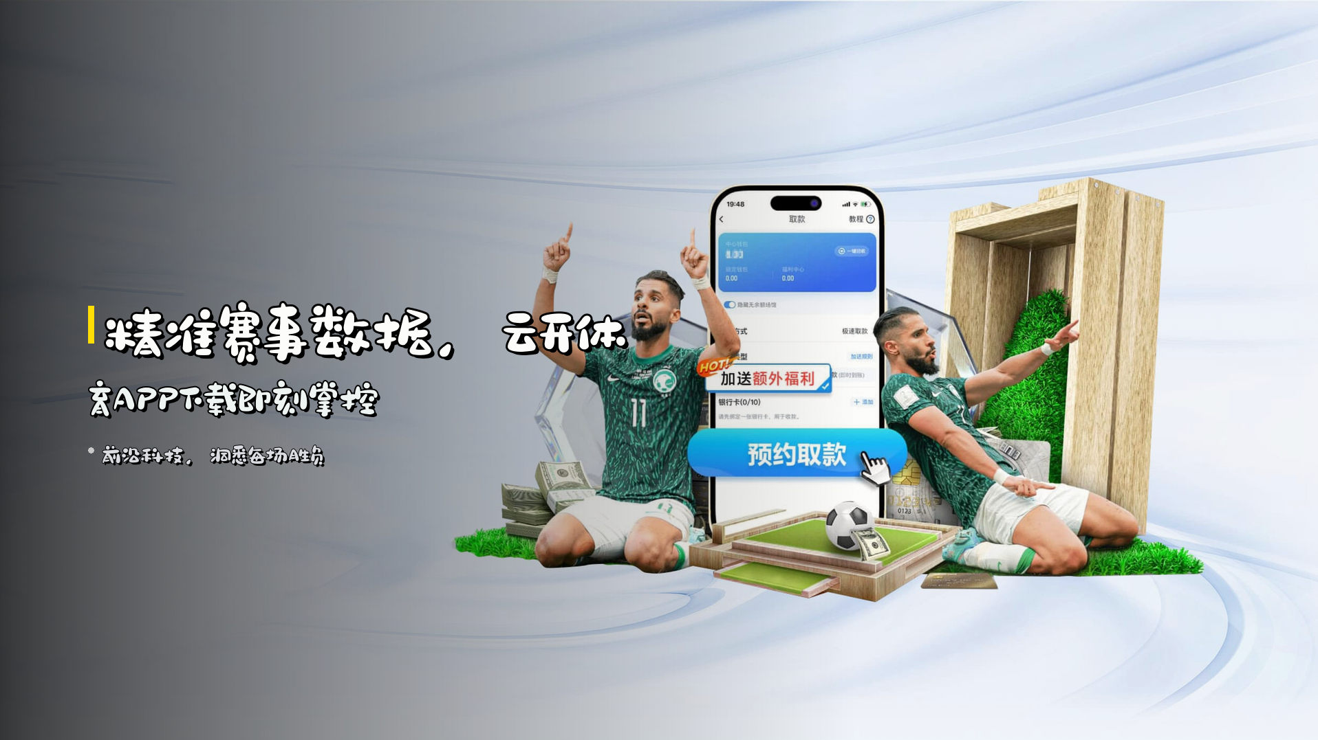 精准赛事数据，<strong>云开体育APP下载</strong>即刻掌控